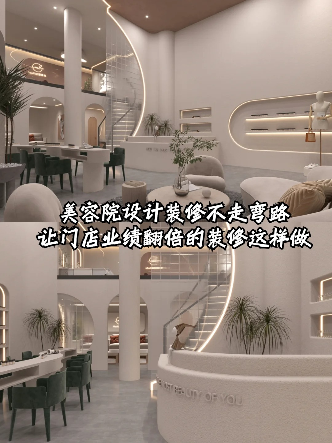 美容院这样装修设计业绩直接翻倍!_1_河南完美体育装饰_来自小红书网页版.jpg